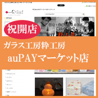 粋工房　auPAyマーケット店バナー