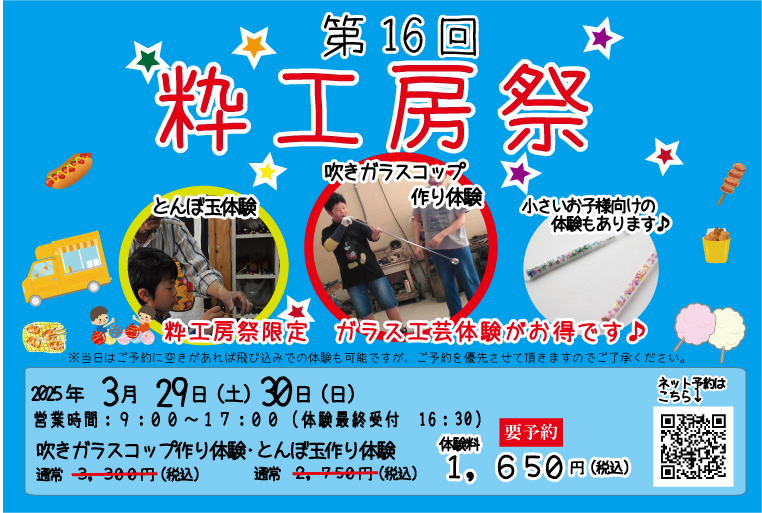 粋工房祭