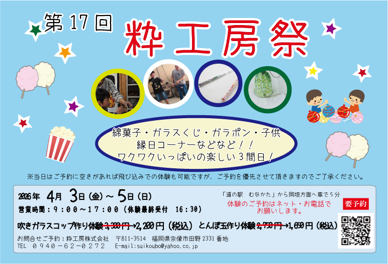粋工房祭2026