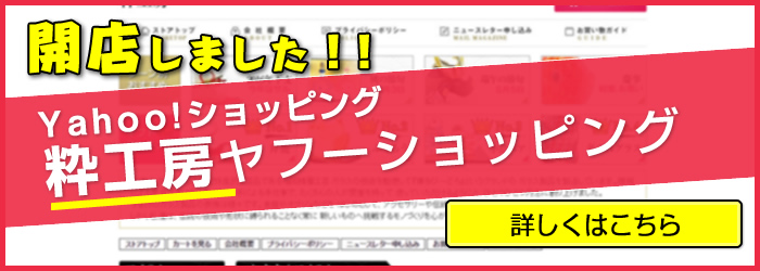 吹きガラス工房粋工房　ヤフーショッピングサイト