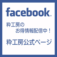 粋工房フェイスブックページバナー